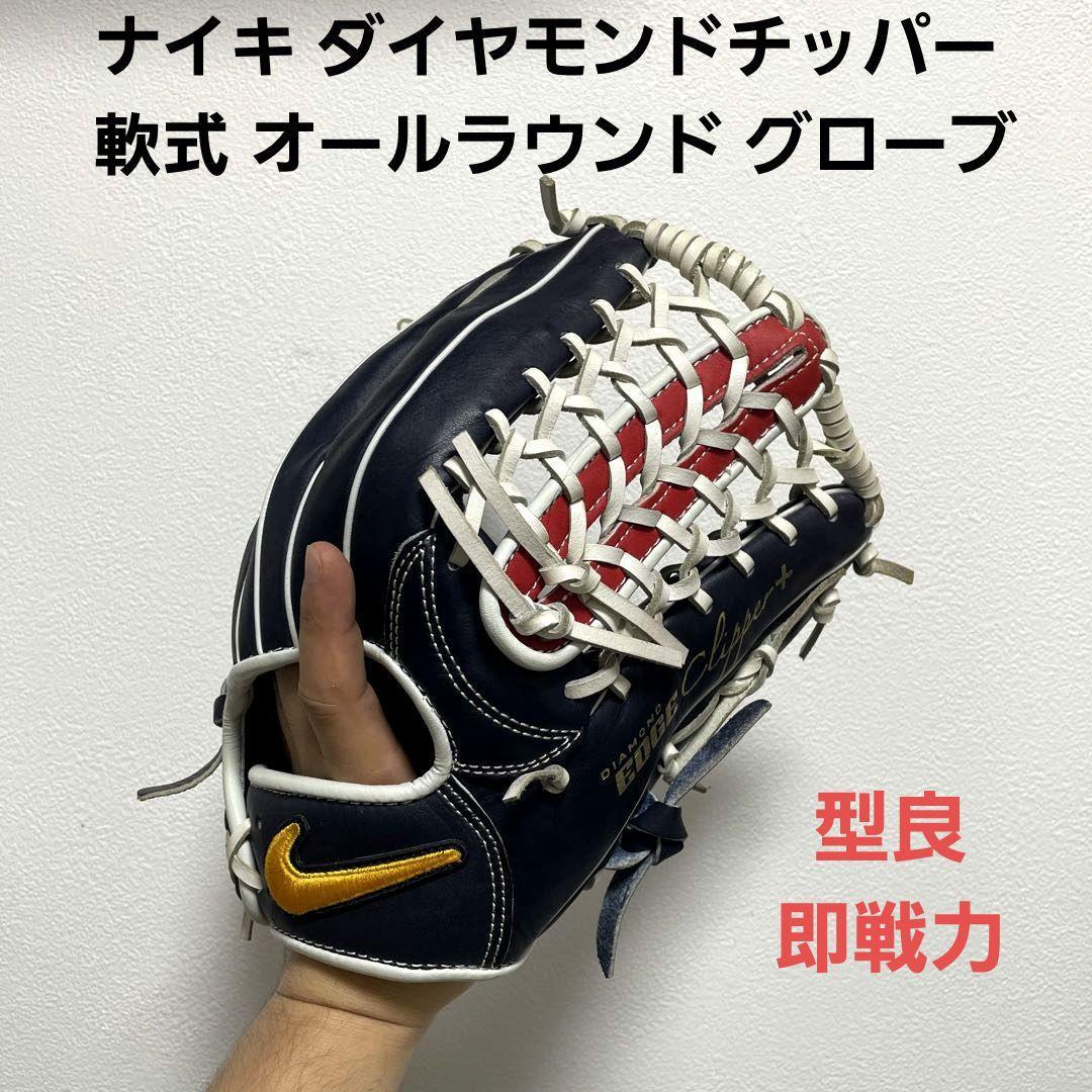 ヤフオク! -「ナイキ 軟式グローブ」(オールラウンド) (軟式用)の落札