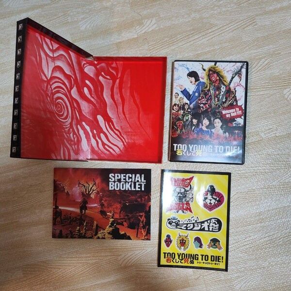 TOO YOUNG TO DIE! 若くして死ぬ 豪華版 長瀬智也 神木隆之介 DVD ブルーレイ 森川葵 宮沢りえ