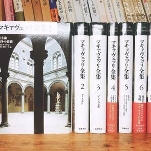 絶版!! マキァヴェッリ全集 全7巻揃 月報付 筑摩書房 本邦初訳!! 検:君主論/戦術論/ホッブズ/レオナルド・ダ・ヴィンチ/ルソー/帝王学