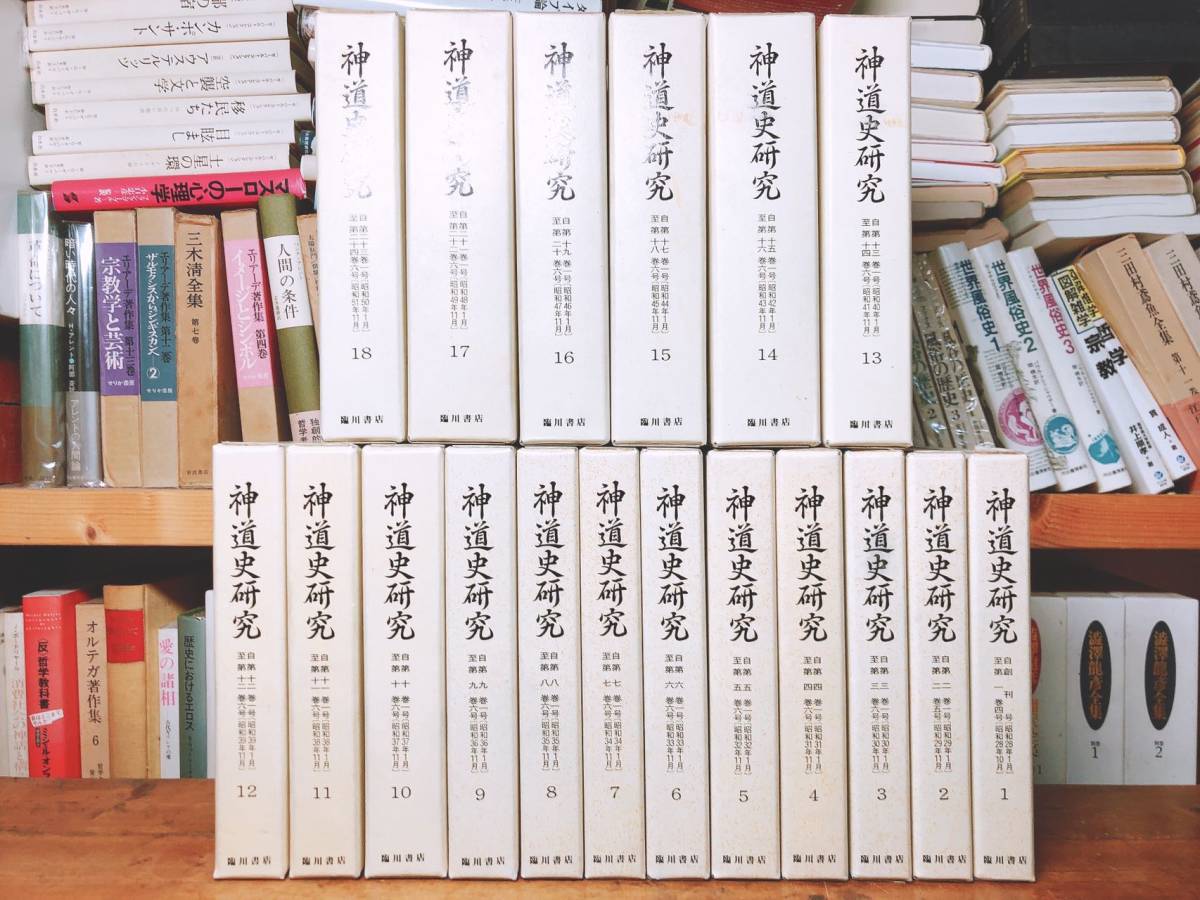 2023年最新】Yahoo!オークション -神道史研究(宗教)の中古品・新品