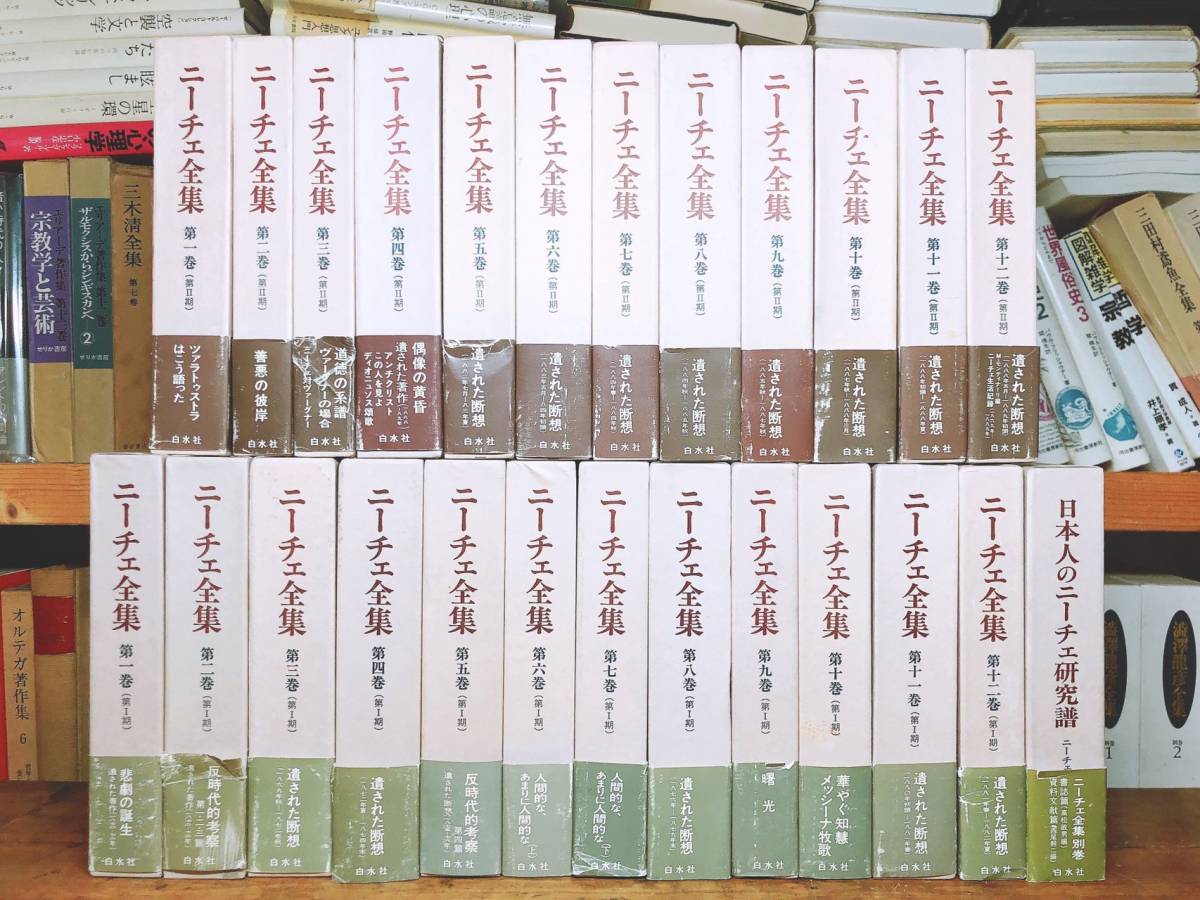 ヤフオク! -「ニーチェ全集 白水社」の落札相場・落札価格