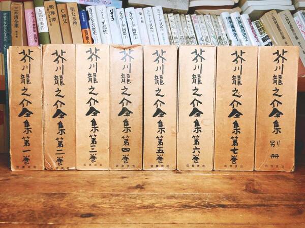 初の全集!!全巻初版!! 芥川龍之介全集 昭和2年!! 全8巻揃 天金!! 岩波 検索：羅生門/鼻/泉鏡花/谷崎潤一/夏目漱石/正岡子規/森外/太宰治