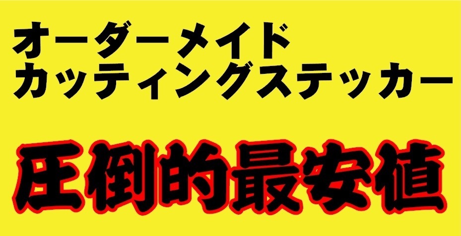 古着屋withさま専用 走り屋 ステッカー 100×45mm 当時物 www