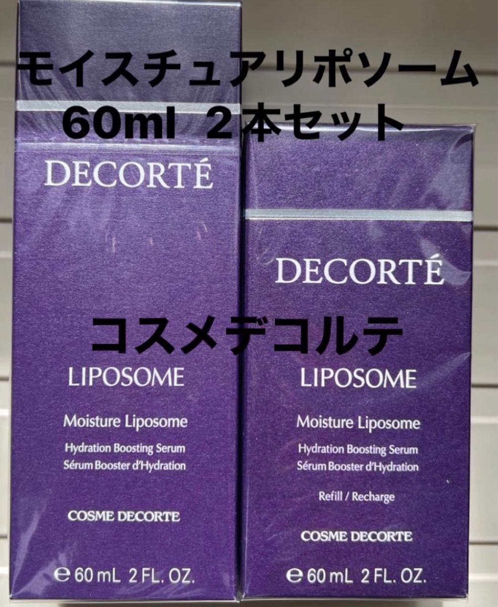 コスメデコルテ モイスチュアリポソーム40ml スキンケア、基礎化粧品