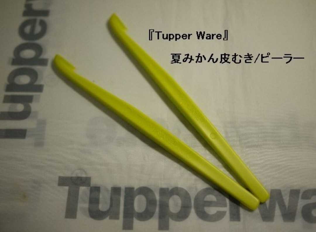 春の新作続々 非売品 タッパーウェア ピーラー ５本 Tupperware