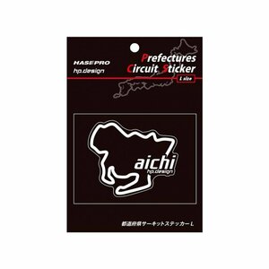 【ハセ・プロ】★都道府県サーキットステッカー★愛知県（TDFK-22L）白文字（Lサイズ）H112.5mm×W82.5mm