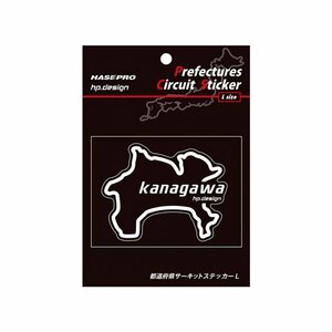 【ハセ・プロ】★都道府県サーキットステッカー★神奈川県（TDFK-18L） 白文字（Lサイズ）H112.5mm×W82.5mm