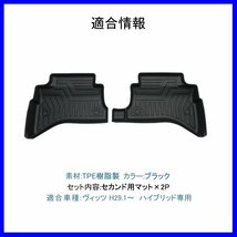 【3Dフロアマット/セカンド（2列目）用】★トヨタ ヴィッツ (VITZ) NHP130 (H29/01～)★立体形状でフロアにフィット (HN07T10502B)_画像1