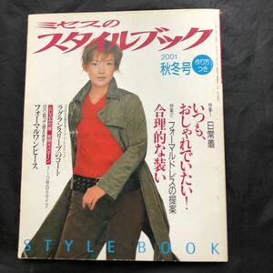 NA2357N307 Mrs.. style book 2001 autumn winter number . month ...2001 year 11 month issue 