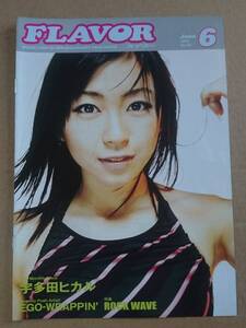 宇多田ヒカル◆非売品冊子◆FLAVOR 2002◆表紙&特集◆新品美品