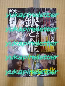 アクションピザッツ　銀と金　全巻　ドラマ化　ポスター　池松壮亮　リリー・フランキー