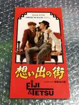 ★☆【レアCD】EIJI＆TETSU /エージ＆テツ /想い出の街/歌舞伎の街 /8cmシングル　CD/J-POP/歌謡曲/貴重/廃盤/当時物★☆_画像1