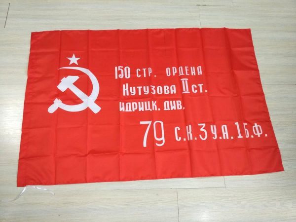 ソ連 旗の値段と価格推移は？｜34件の売買情報を集計したソ連 旗の価格 