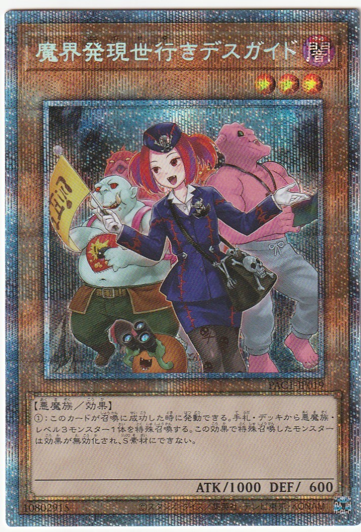 魔界発現世行きデスガイド 英語版 EU版 EXVC 1st シク 美品 遊戯王