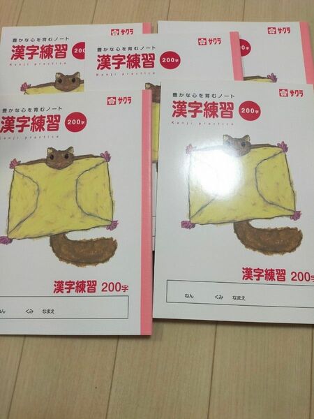 サクラノート漢字練習5冊セット 小学生ノート豊かな心を育むノート　