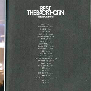 THE BACK HORN - BEST THE BACK HORN バンドスコア 未来 , 奇跡 , レクイエム , 罠 , 刃 , 声 , 美しい名前 , コバルトブルーの画像2