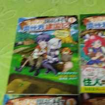 中古コミック　てのひら開拓村で異世界建国記　1〜4巻セット_画像2