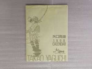 矢口高雄　１９９８年　カレンダー　釣りキチ三平 　＜Ｂ＞