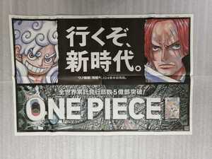 ＯＮＥ　ＰＩＥＣＥ　新聞3点セット　尾田栄一郎