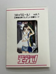 ● 図書カード500円 コミックエール 全員プレゼント 倉藤梓