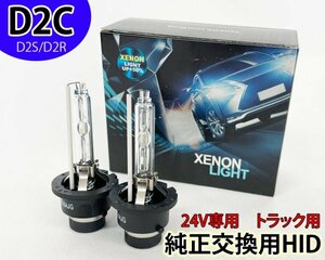 Gキャンター H14.7〜H18.12 D2C 35W トラック用 ヘッドライト 純正交換用HIDバーナー 24V 車検対応 フィリップス キセノン 6000K 三菱FUSO