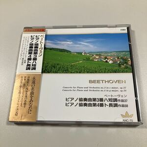 【洋楽4】貴重なCDです！　ベートーヴェン　ピアノ協奏曲第3番ハ短調、ピアノ協奏曲第4番ト長調　ベートーベン