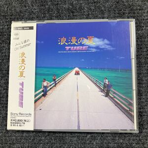 【邦1】貴重なCDです！帯付き　TUBE チューブ 浪漫の夏