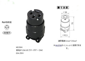 ▼▼三相動力200V用コネクターボデー MC2644 明工社 #3