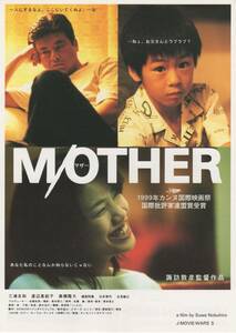 映画チラシ『Ｍ／ＯＴＨＥＲ』1999年公開 三浦友和/高橋隆大/梶原阿貴/石井育代/石井榛/石井椋/渡辺真起子