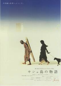 映画チラシ『キシュ島の物語』2001年公開 モフセン・マフマルバフ/アボルファズル・ジャリリ