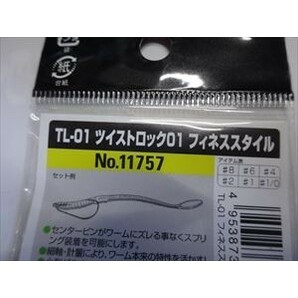 【メール便】「即決有」カルティバ ツイストロック０１ フィネススタイル  ＃４Ｘ４本  未使用品１A ワームフックの画像3