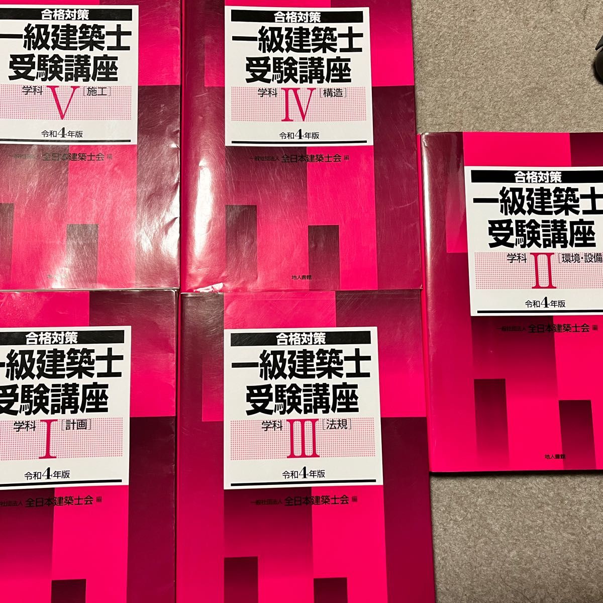 日建学院 2022年版 令和4年版 一級建築士学科試験 受験テキスト 問題