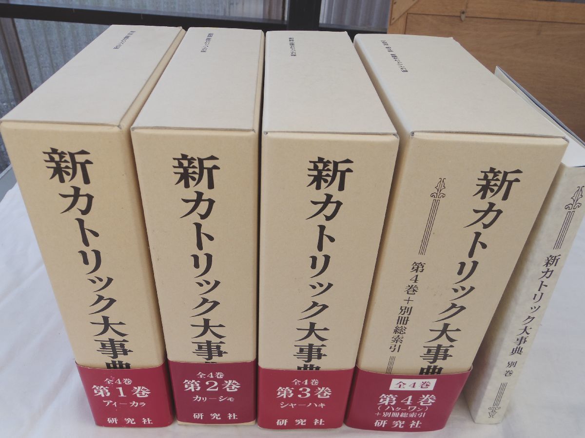 2023年最新】Yahoo!オークション -カトリック 事典の中古品・新品・未