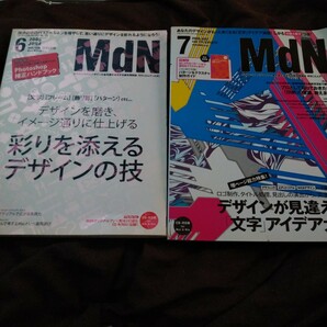 2冊セット 月刊MdN 132のフリー素材付き　デザインが見違える文字アイデア大全 / 彩りを添えるデザインの技