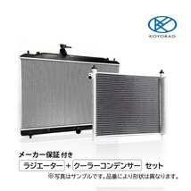ライフ JB5 ラジエータ クーラーコンデンサー セット 新品 熱交換器専門メーカー KOYO製 複数有 要問合せ_画像1