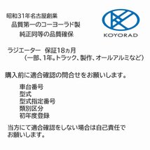 エルフ ラジエーター MT MT ターボ 用 NPR81 社外新品 熱交換器専門メーカー コーヨー製 車台番号での検索必須 ＮＰＲ８１_画像4