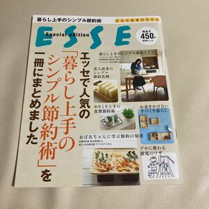 エッセで人気の 「暮らし上手のシンプル節約術」 を一冊にまとめました とっておきシリーズ／扶桑社