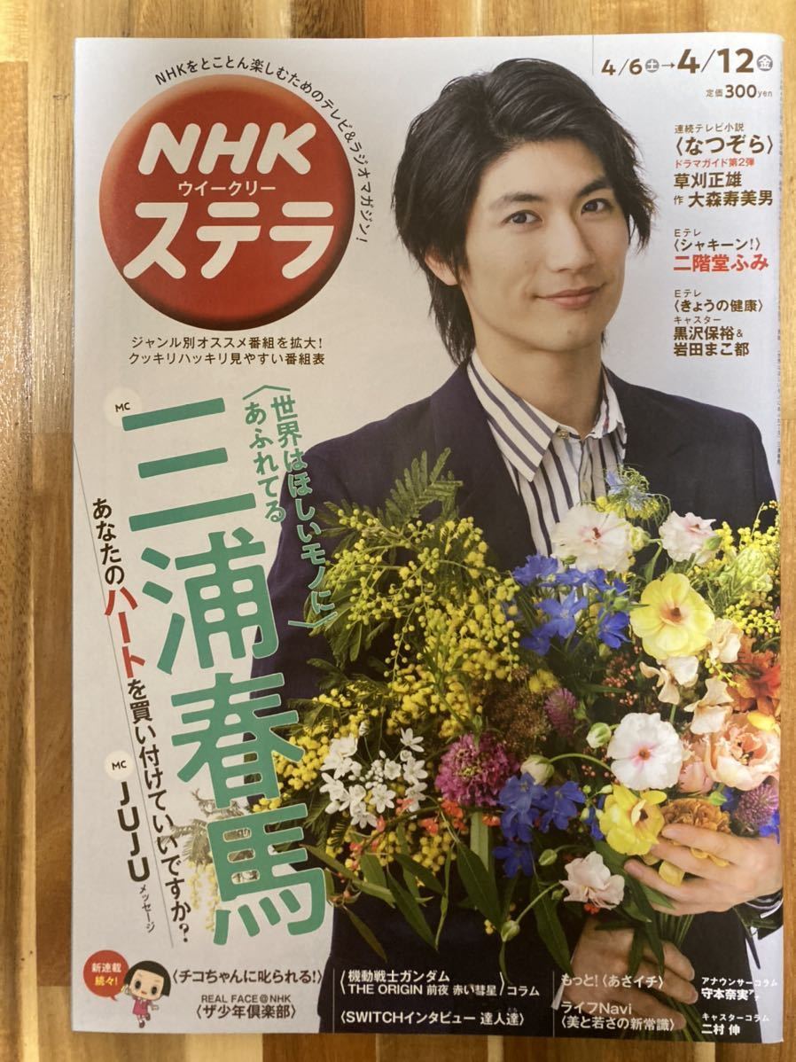 クラシック オーサム Vol.15 三浦春馬表紙&掲載雑誌 awesome