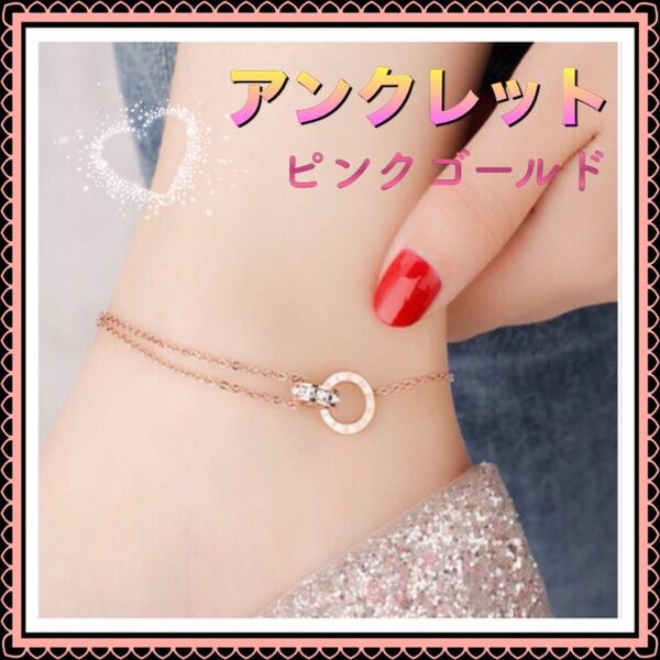 アクセサリー アンクレット ピンク ゴールド リング きれいめ おしゃれ 上品