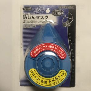 (ボーナスプライス) 新品 トーヨー取替え式防じんマスク No.1830