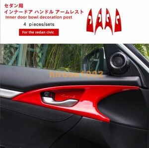 》Honda ホンダ シビック Civic 10代目 FC1/FK7型 インナードア ハンドル アームレスト パネル 4P　セダン　右ハンドル用　