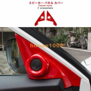 Honda ホンダ シビック Civic 10代目 FC1/FK7型 スピーカー パネル カバー　2P　右ハンドル用