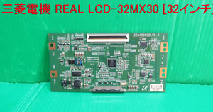 T-3582▼送料無料！MITSUBISHI 三菱　液晶テレビ　LCD-32MX30　液晶表示基板　T-CON基板　中古　部品