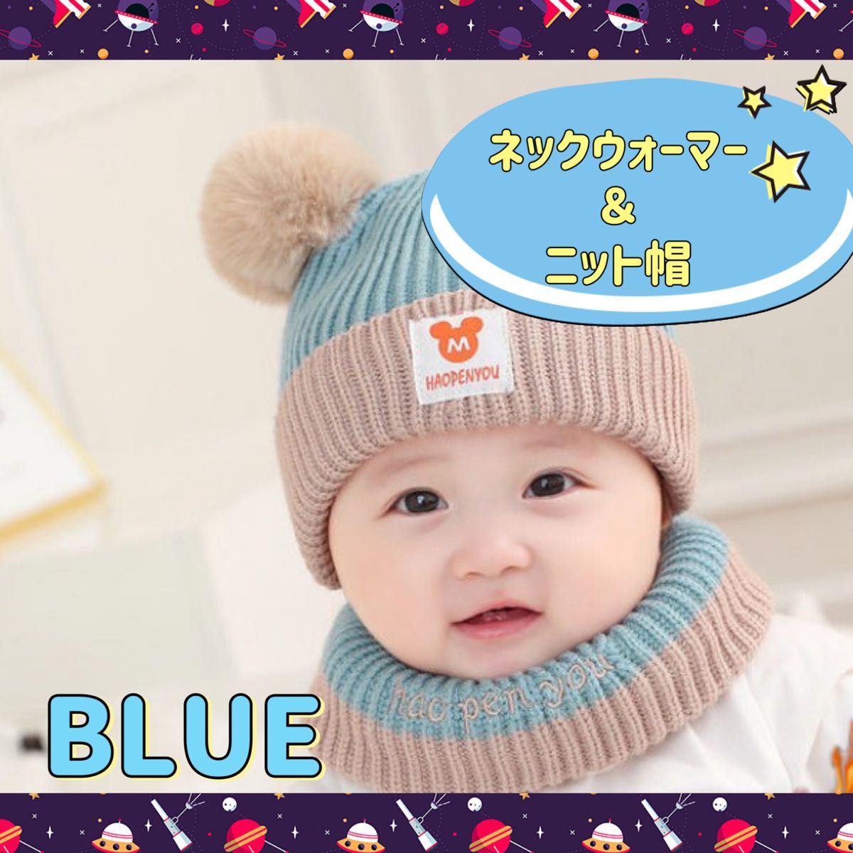 新品 スター パンダ ベビー ニット帽ネックウォーマー フワモコ 茶