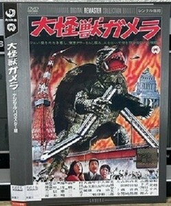 [DVD] Большой монстр Gamera Digital Remastered Resmented Dropl Drental