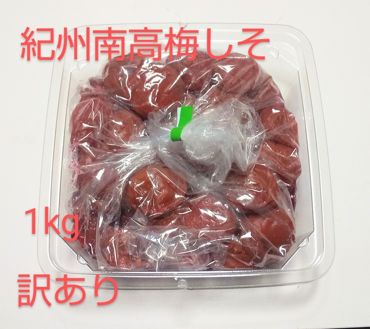 新生活 キズありつぶれ 完熟白干し梅 10kg ad-naturam.fr