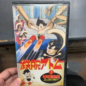 VHSビデオ　当時物　手塚治虫 鉄腕アトム　7巻　アニメライブラリー　カラー版