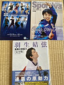 羽生結弦　写真集など3冊セット