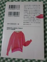 服を買うなら、捨てなさい (宝島社文庫) 地曳 いく子_画像2