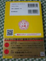 ゲッターズ飯田の五星三心占い 2022 金の羅針盤座_画像2